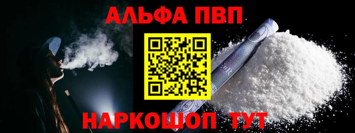 Серпухов  Alpha-PVP Crystall  Вход с VPN  A-PVP кристаллы  закладка  A-PVP СК 