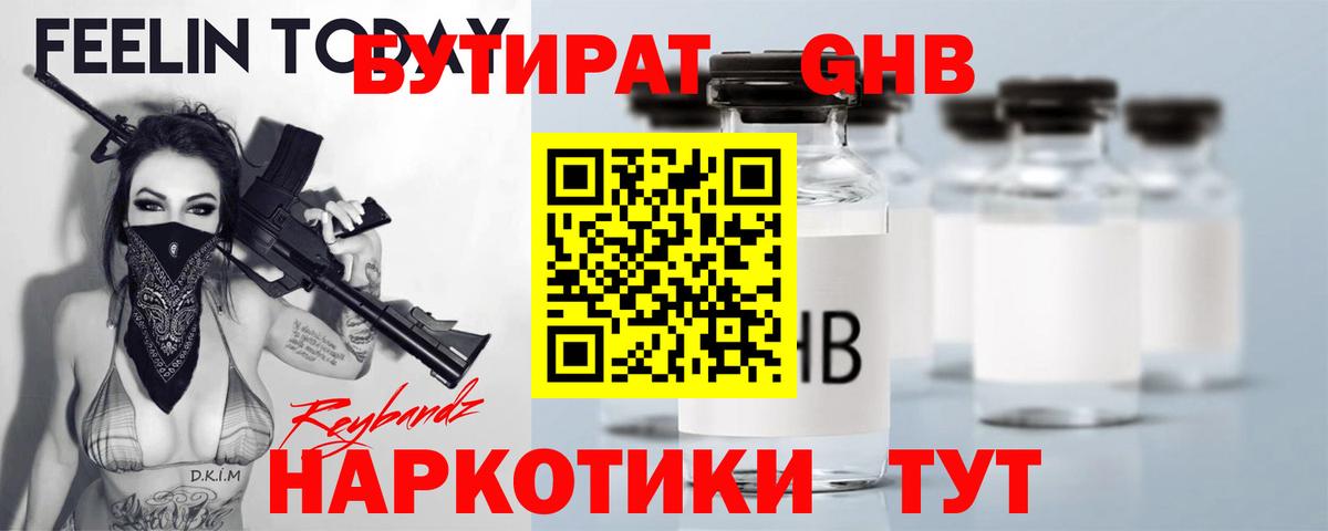 Серпухов  БУТИРАТ бутандиол  Вход с VPN 
