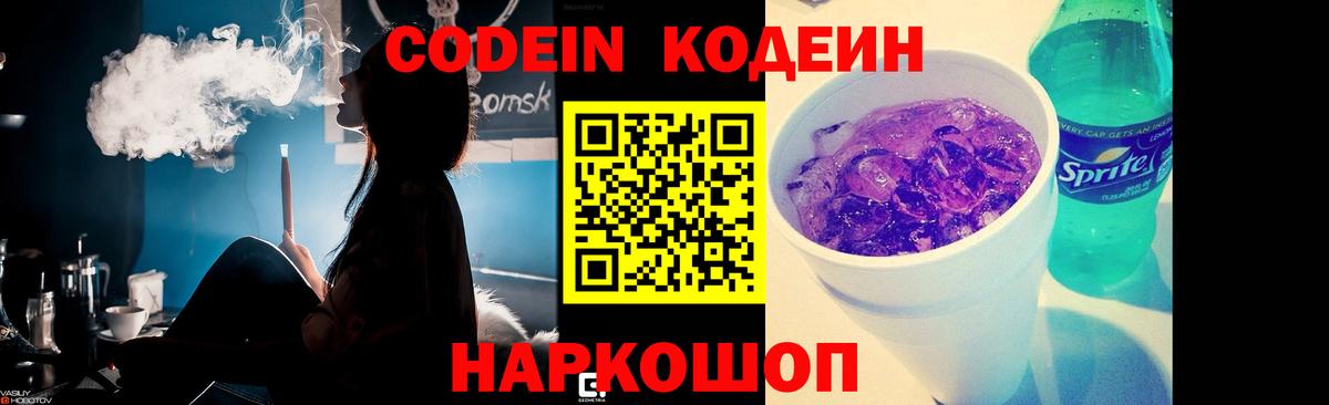 Кодеиновый сироп Lean Purple Drank  Вход с VPN  Серпухов  Кодеиновый сироп Lean Purple Drank 